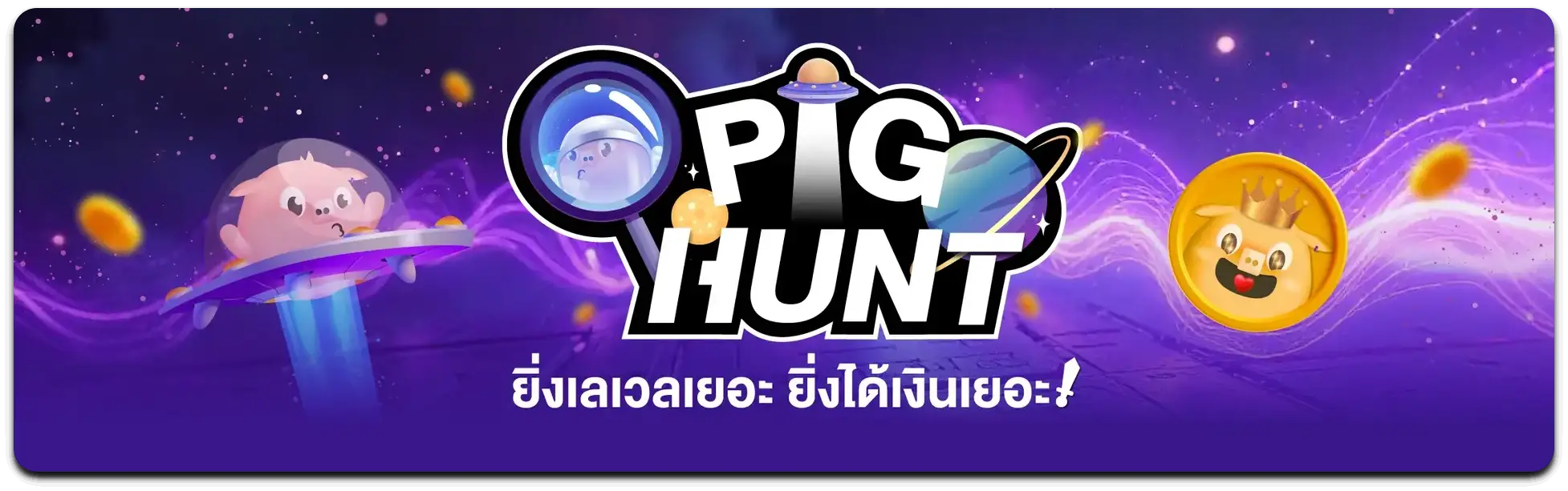 pigspin เข้าสู่ระบบ